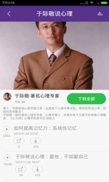 学点心理学截图