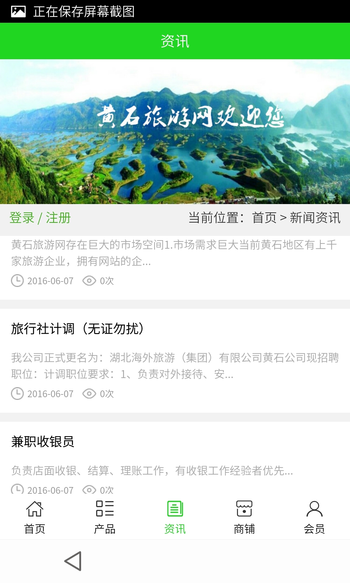 黄石旅游网截图3