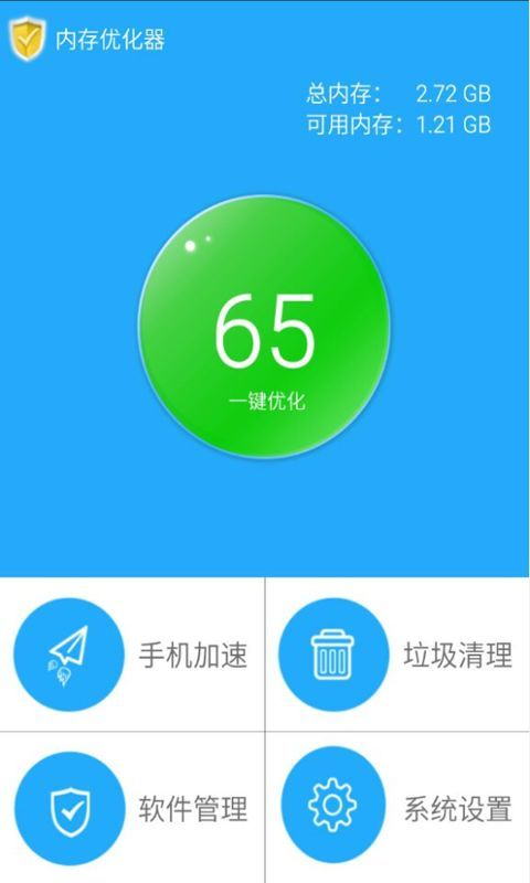 内存一键优化截图5