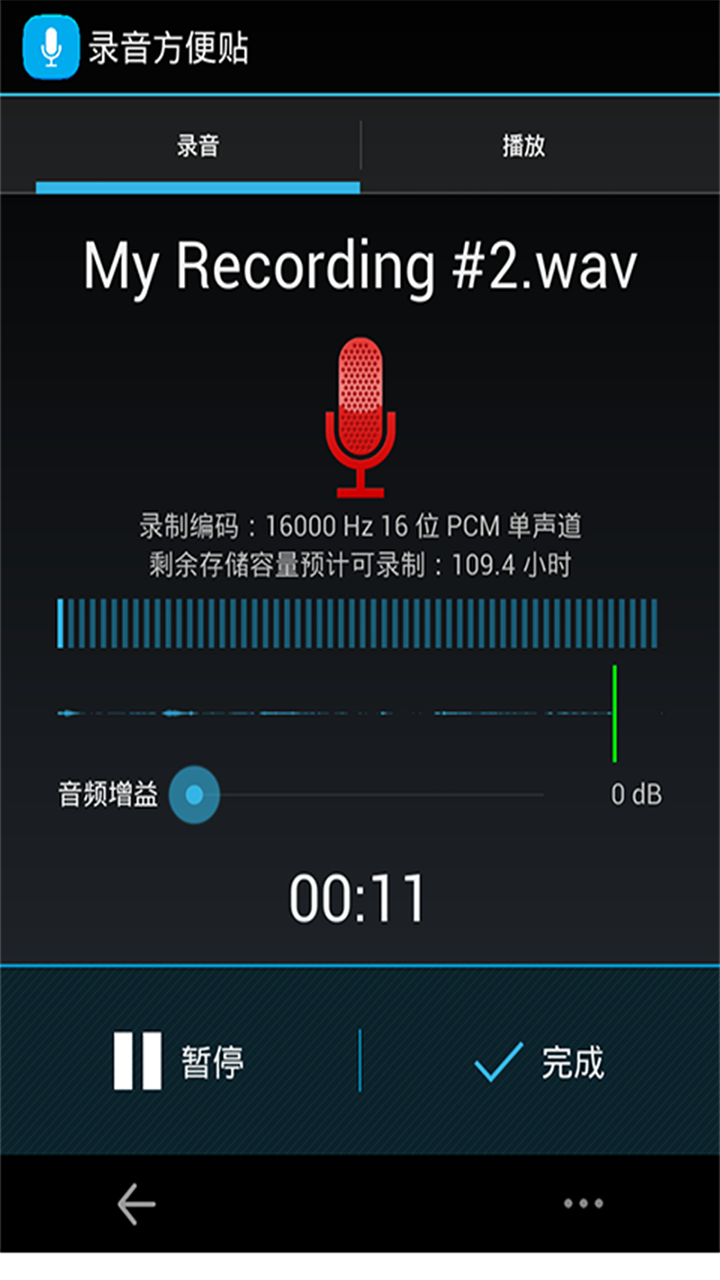 高品质录音宝截图4