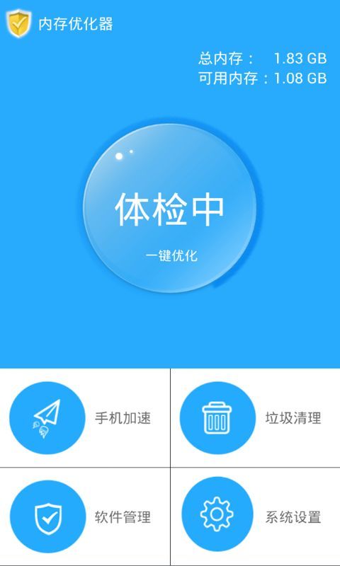 内存一键优化截图1