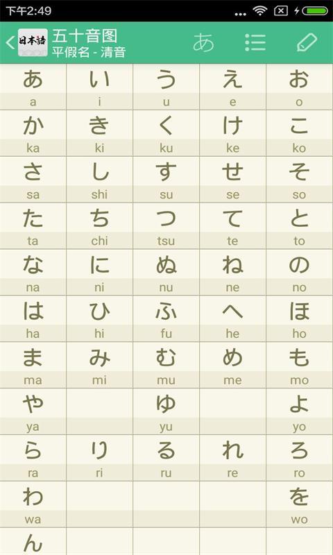 日本语汇学习截图5