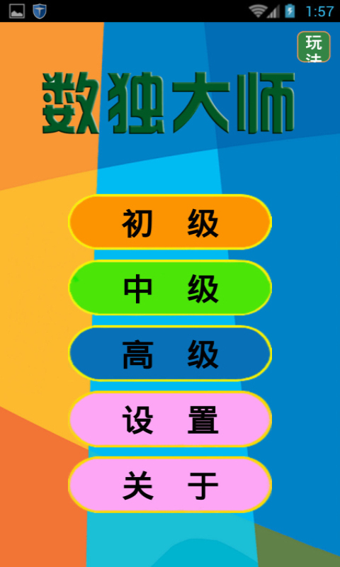 逻辑数宫截图4