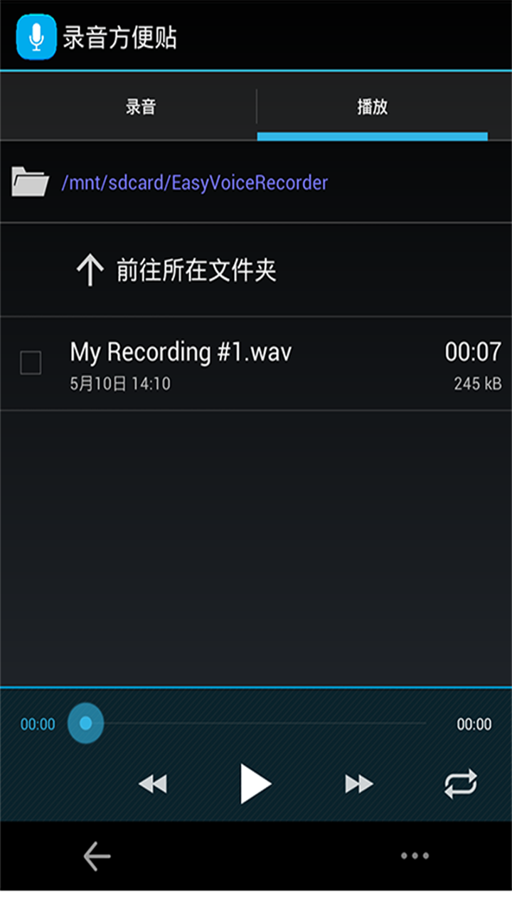 高品质录音宝截图2