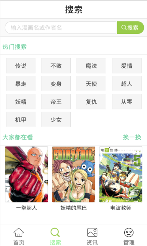 魔法漫画截图3