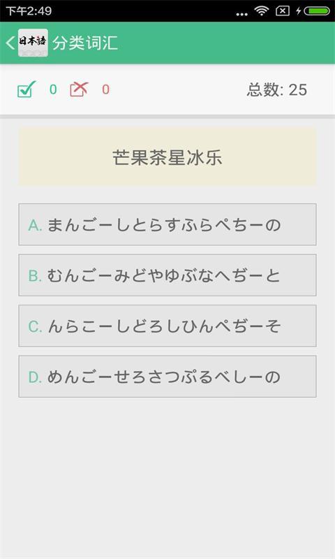 日本语汇学习截图4