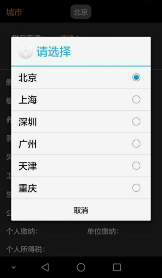 2016工资计算器截图2