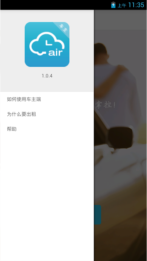 空中用车车主版截图2
