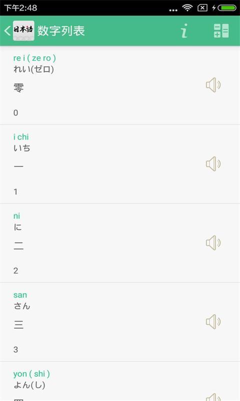 日本语汇学习截图2