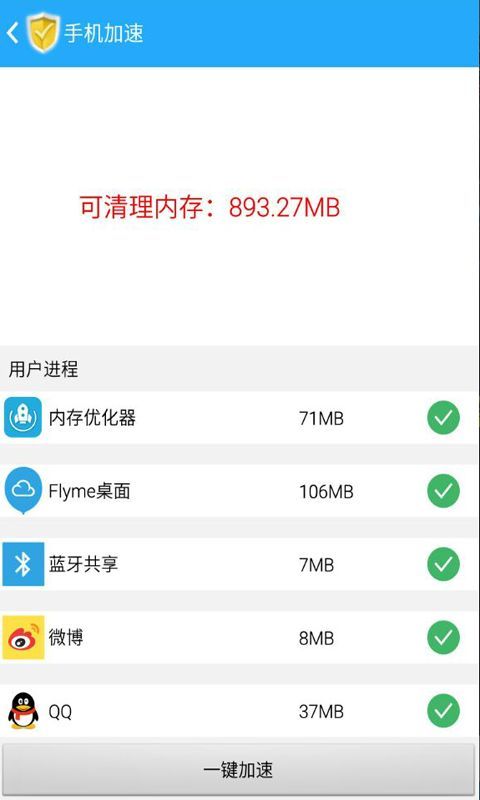 内存一键优化截图2