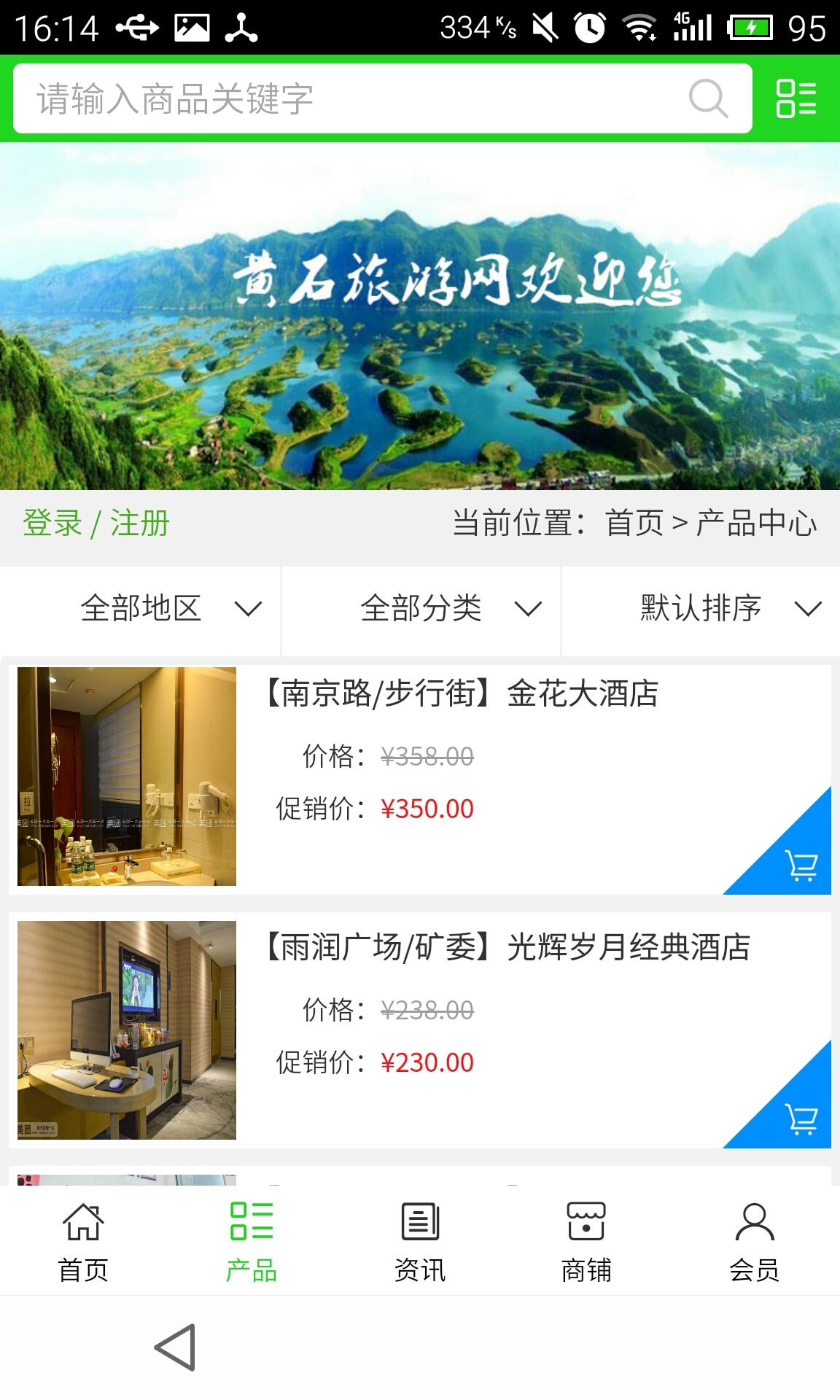 黄石旅游网截图2