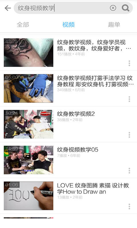 纹身教学视频截图4