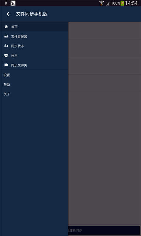 文件同步手机版截图3