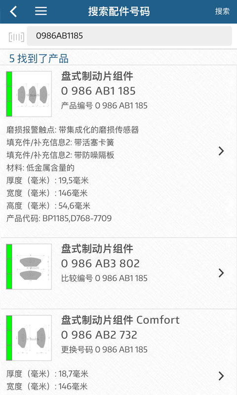 博世汽车配件截图3