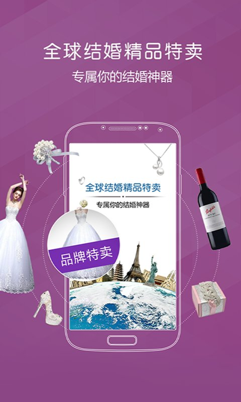 婚唯品截图1