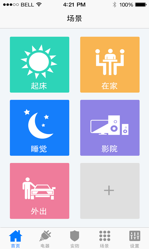 隽智智能截图4