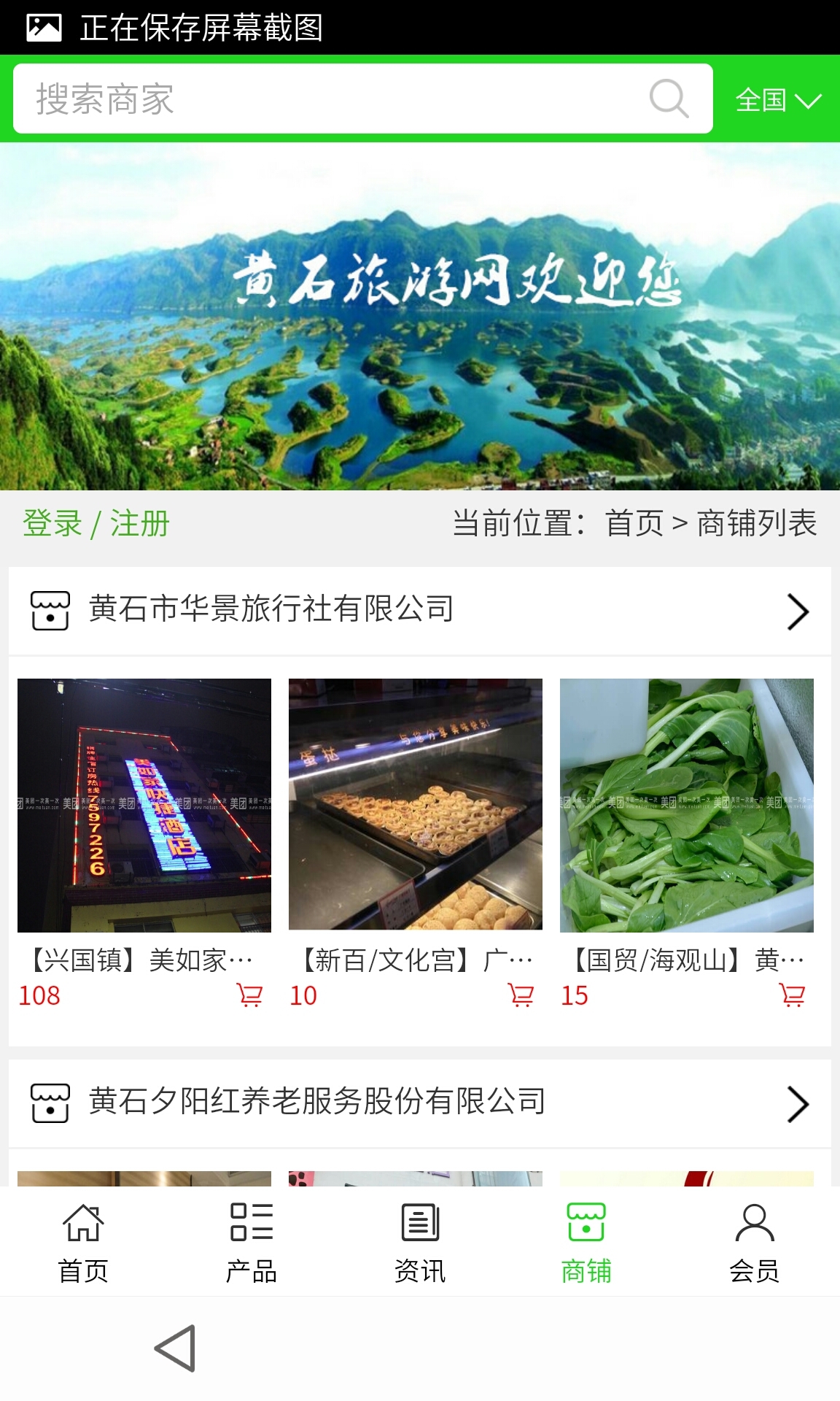 黄石旅游网截图4