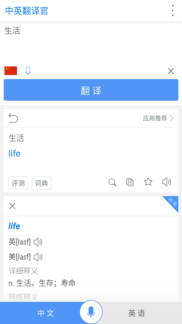 智能语音中英互译截图1