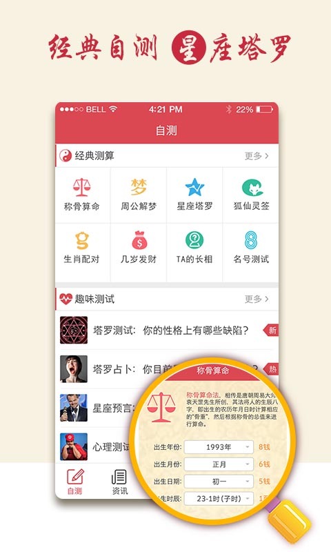 大师算命灵占天下截图1