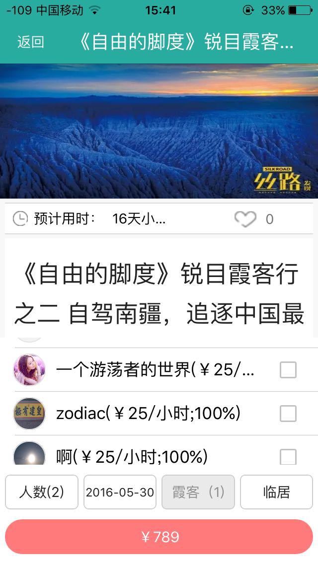 锐目截图4