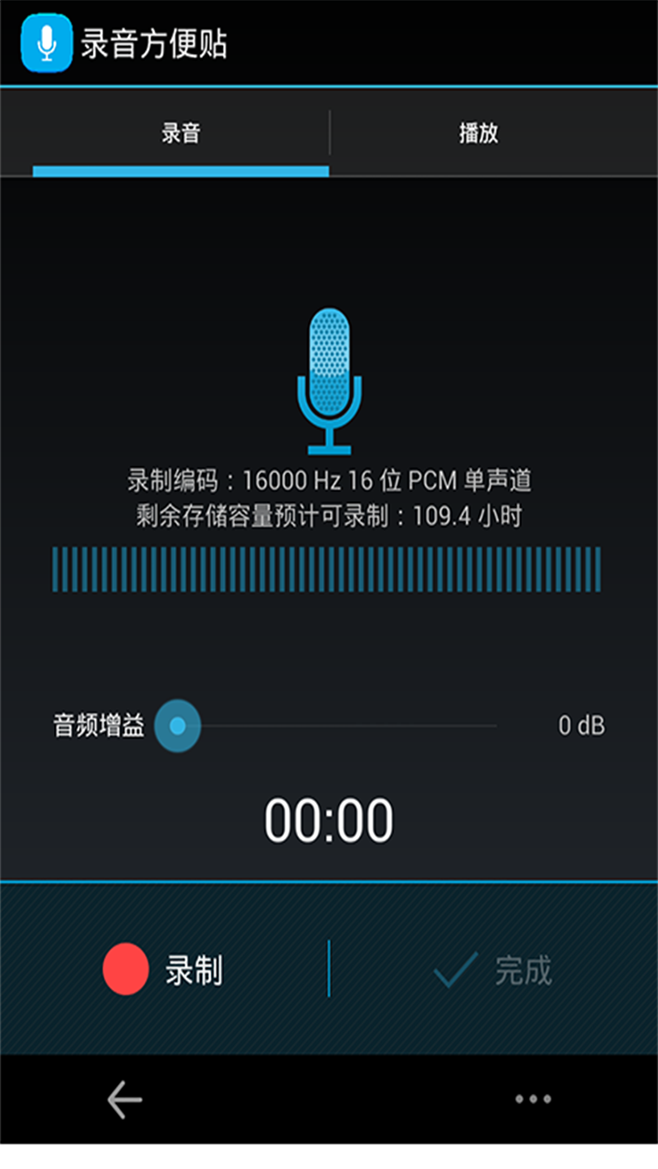 高品质录音宝截图3