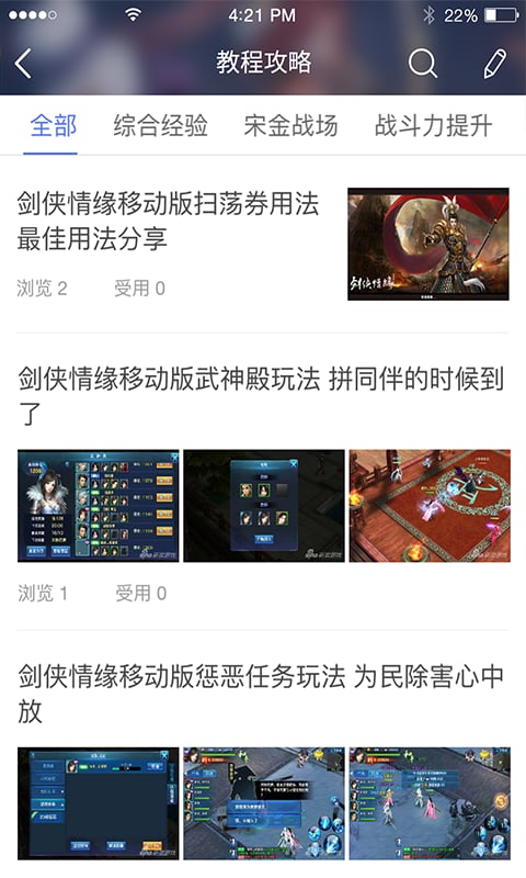 剑侠情缘攻略截图2