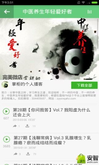 春季中医养生截图3