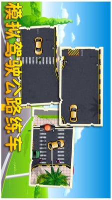 模拟驾驶公路练车截图3