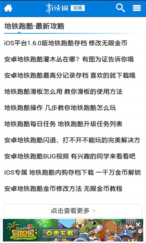 地铁跑酷攻略-无限金币破解器截图1