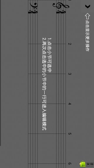 作曲达人截图2