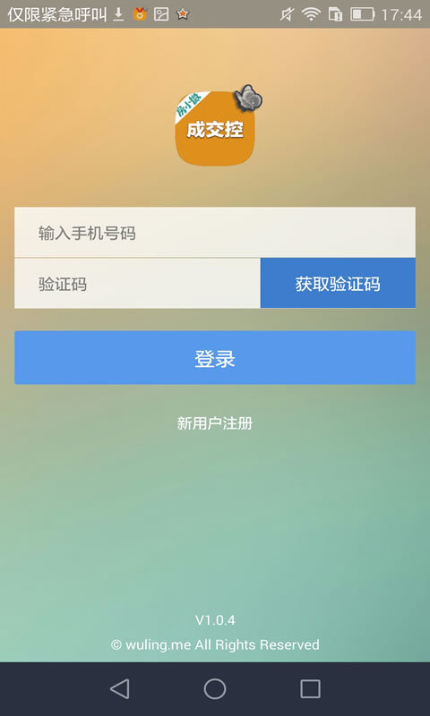 成交控截图1