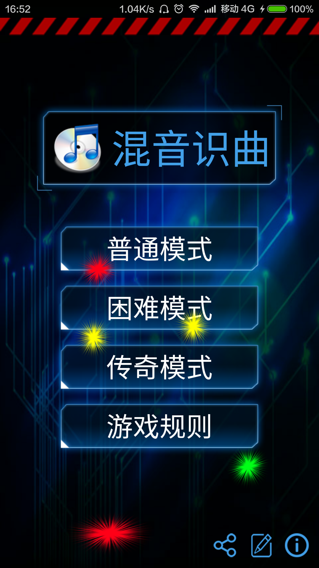 混音识曲截图1