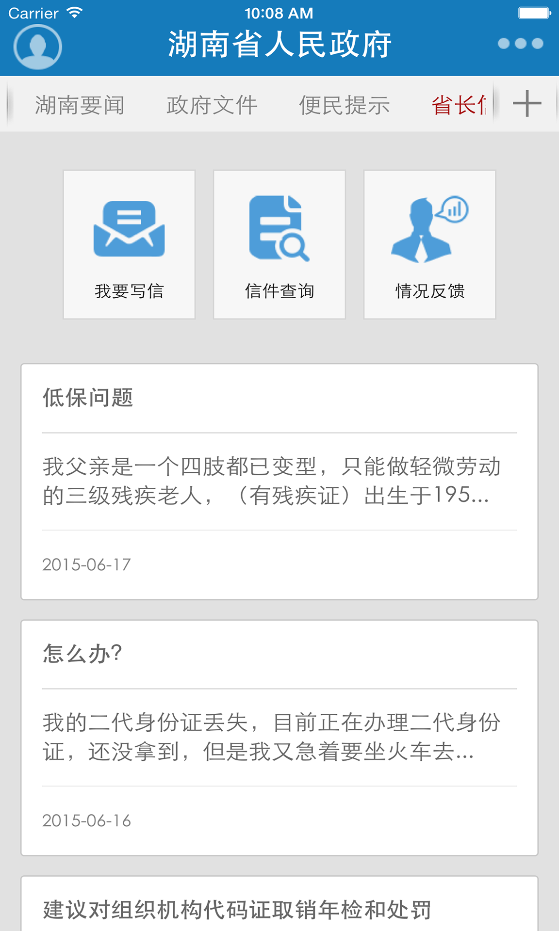 湖南省人民政府截图2