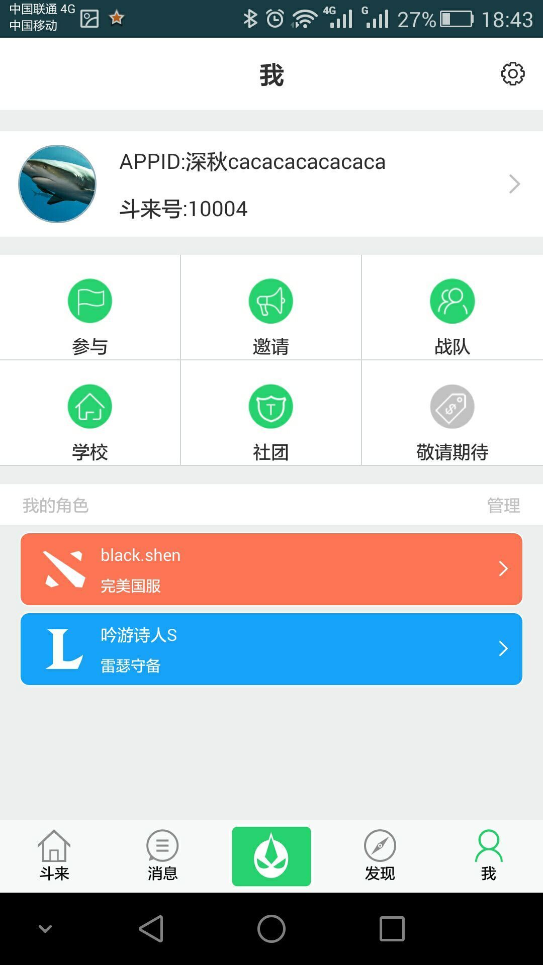 斗来截图5