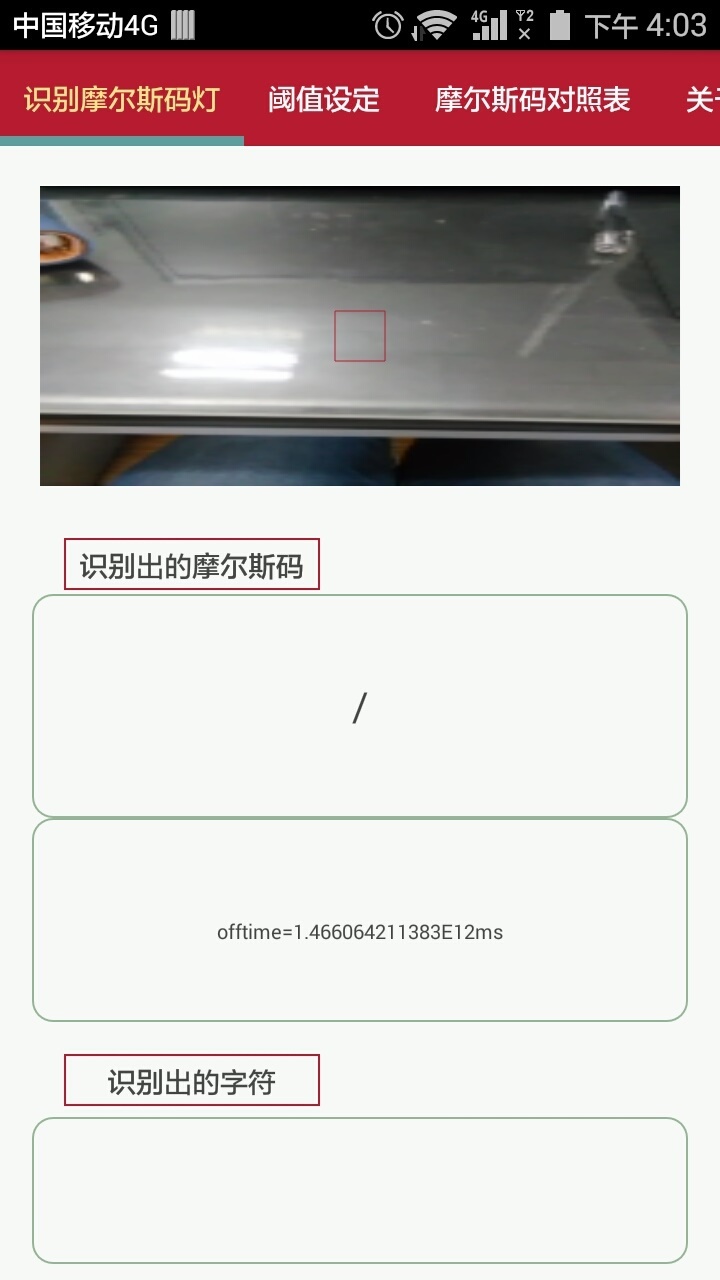 识别莫尔斯码灯截图1