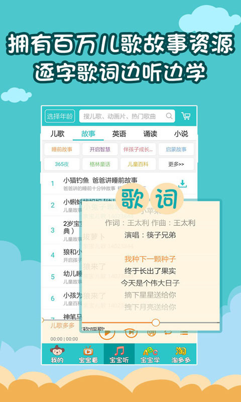 儿歌多多(辣妈必备)截图1