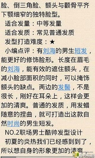 男士发型与脸型搭配设计截图4