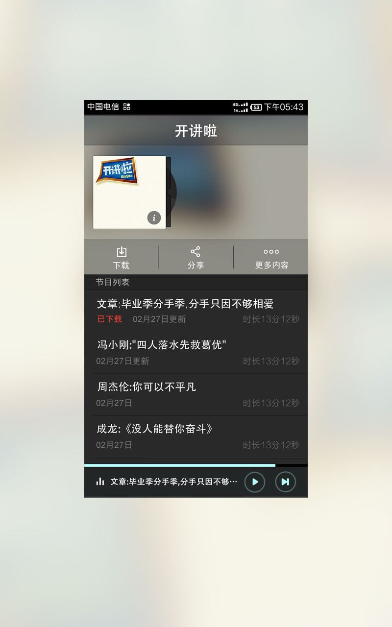 开讲啦截图3