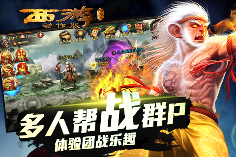 西游降魔篇动作版截图3