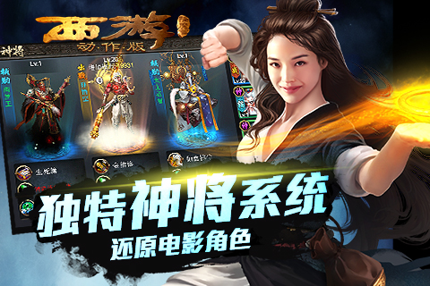 西游降魔篇动作版截图4