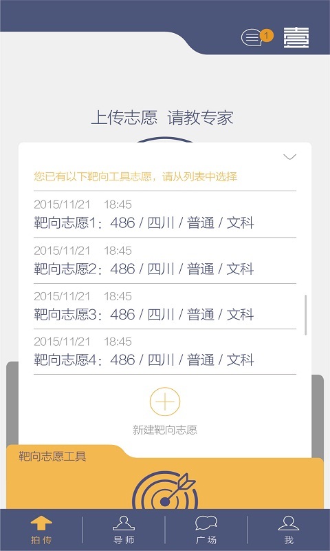 壹志愿下载安卓最新版_壹志愿手机官方版免费
