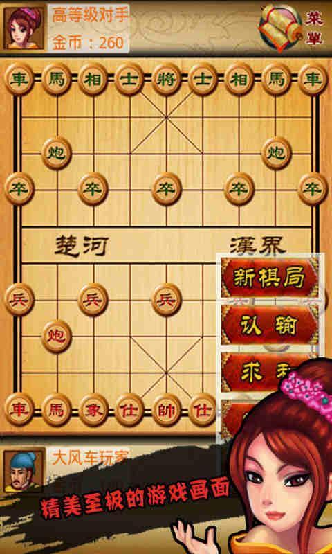 中国象棋博弈截图2