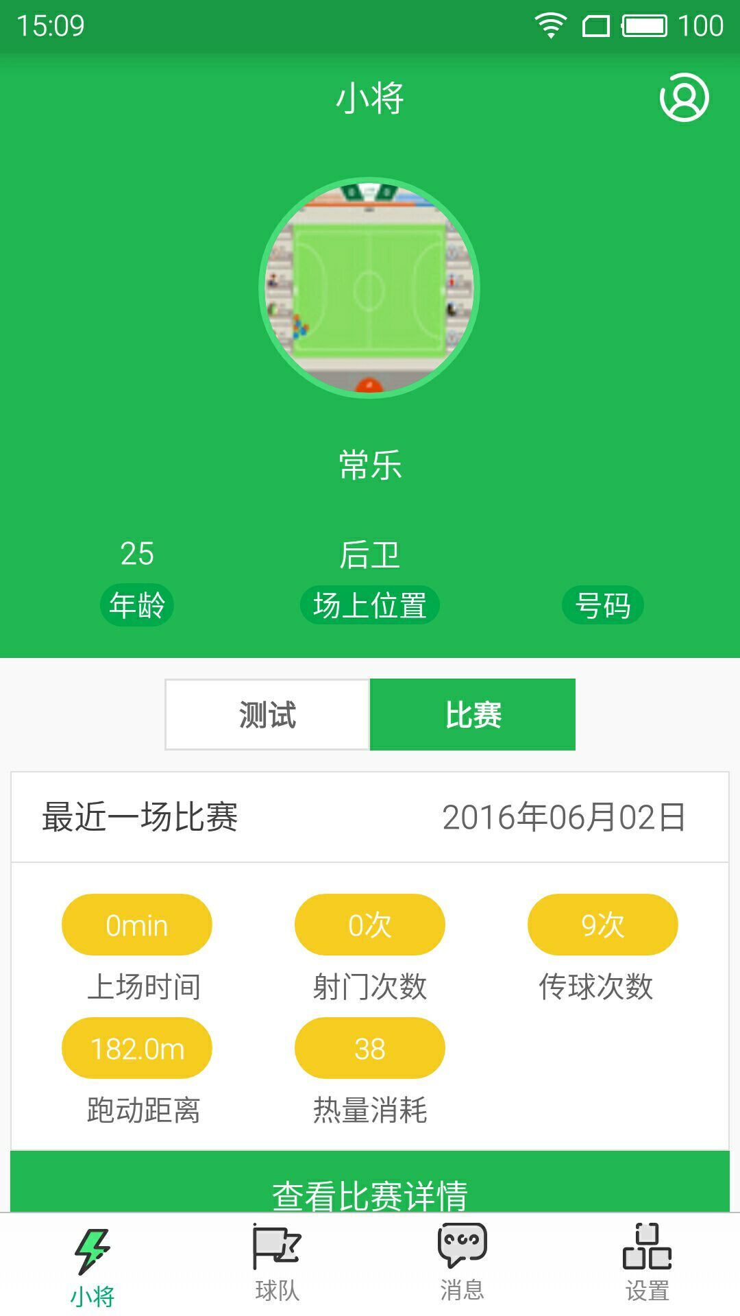 小将截图5