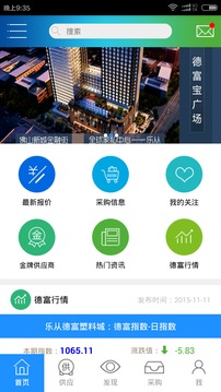 德富塑料网截图