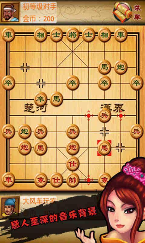 中国象棋博弈截图4