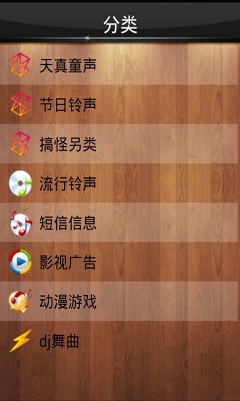 好听铃声截图4