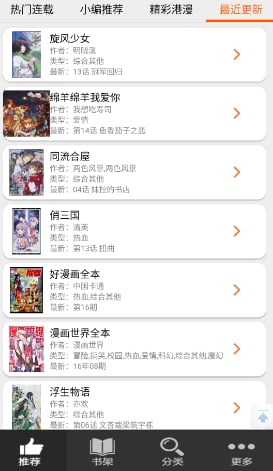 呱呱漫画截图3