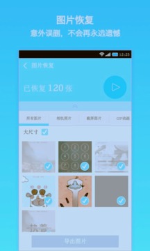 照片恢复大师截图