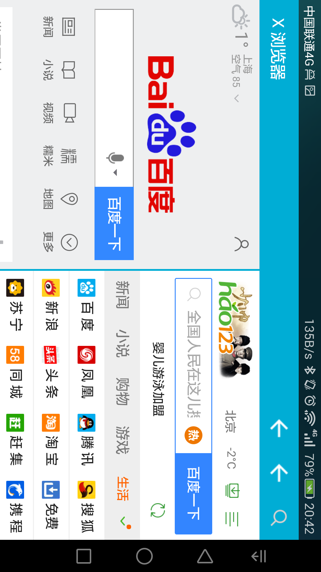 X 浏览器截图2