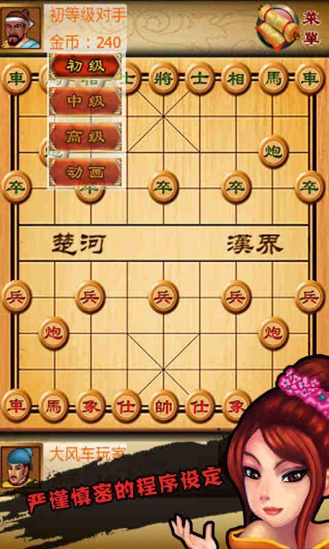 中国象棋博弈截图3